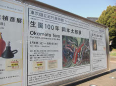 岡本太郎展.jpg